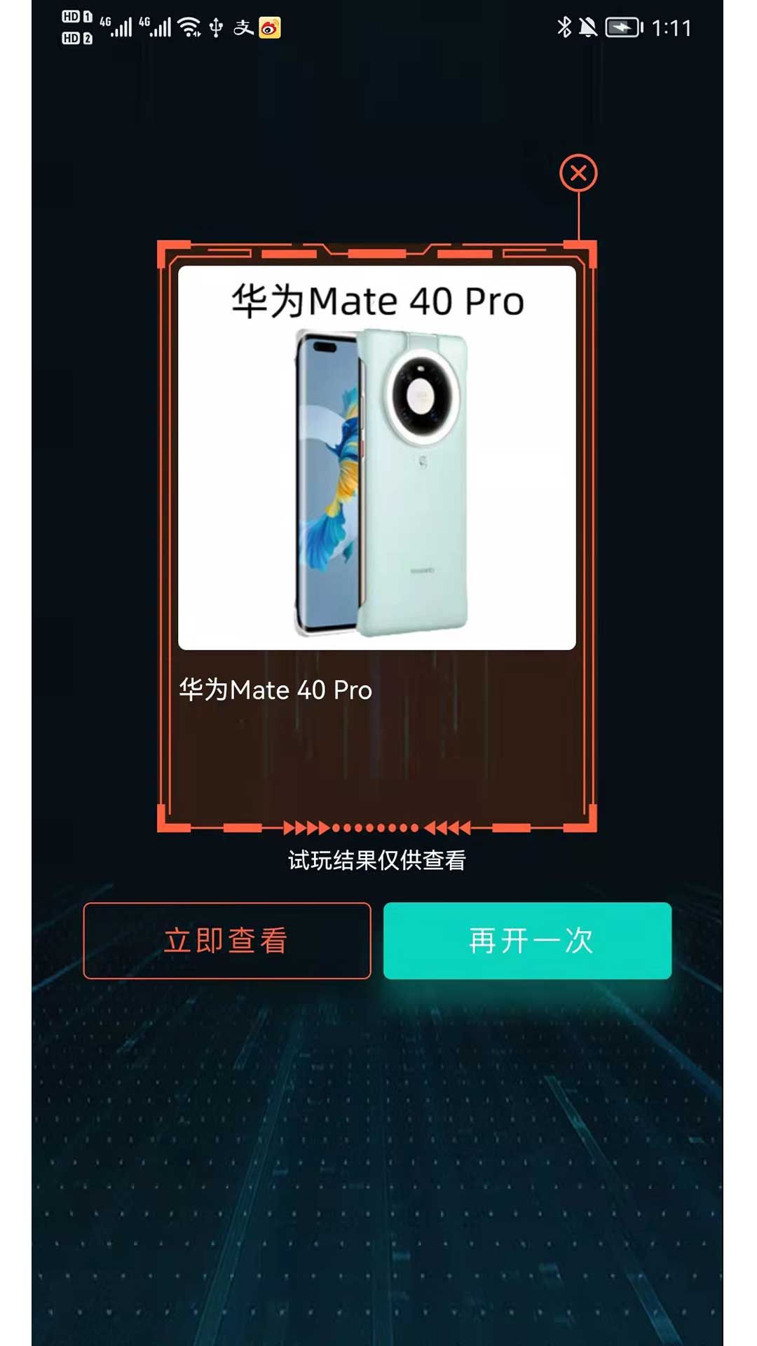 闪电开箱截图1
