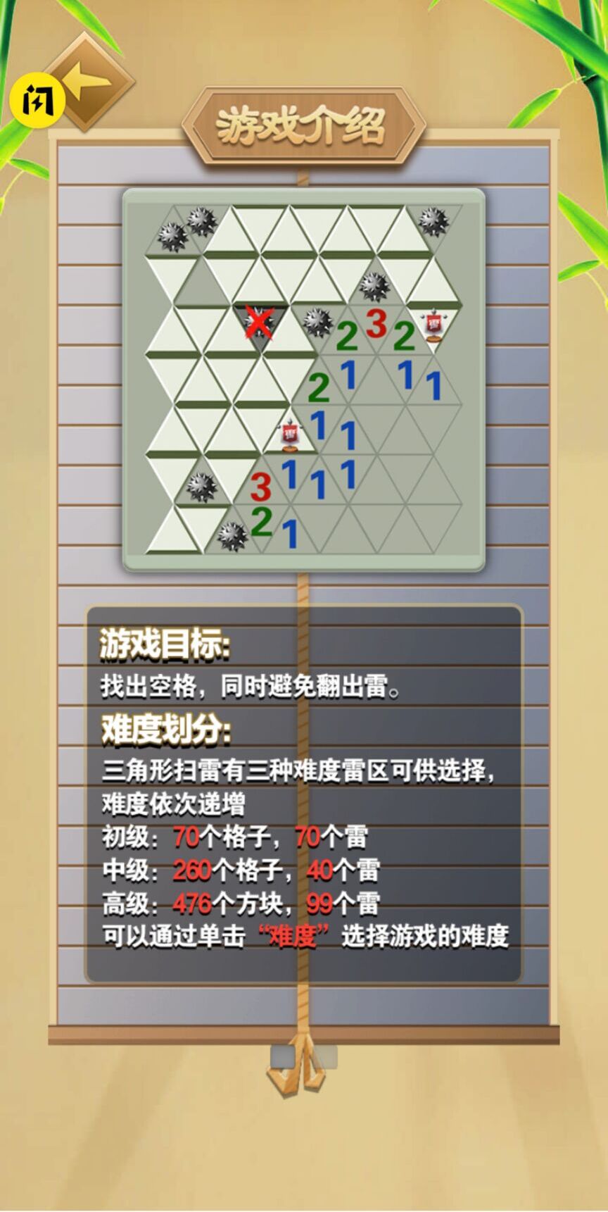 扫雷术大师图1