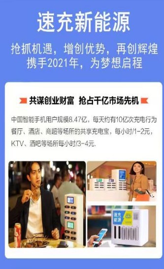 速充新能源