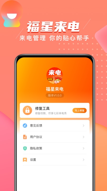 福星来电图3