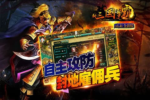 新三国争霸破解版图4