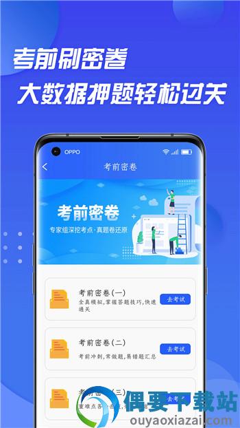 摩托车驾照考试通