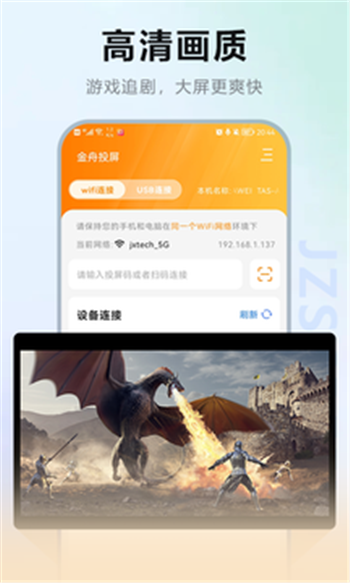 金舟投屏截图1
