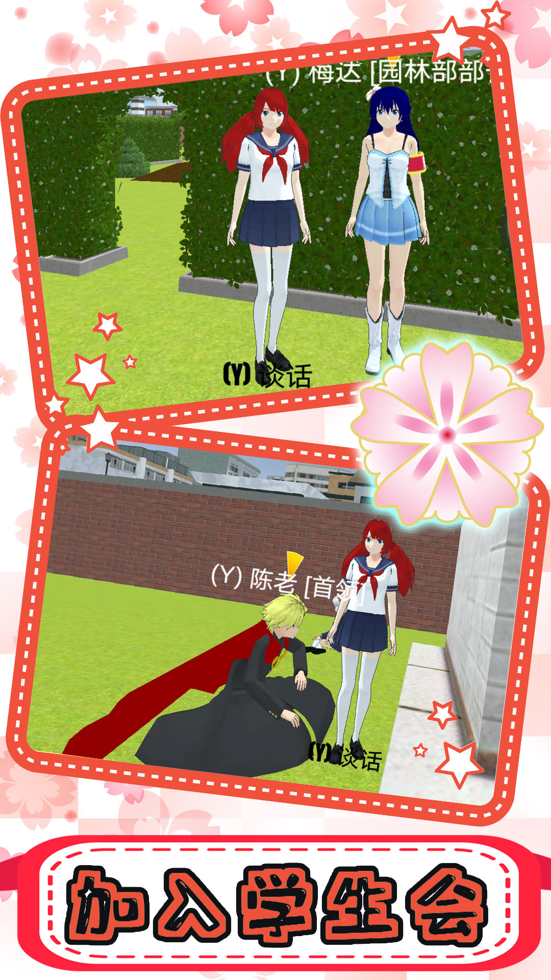 樱花校园恋爱高校图2