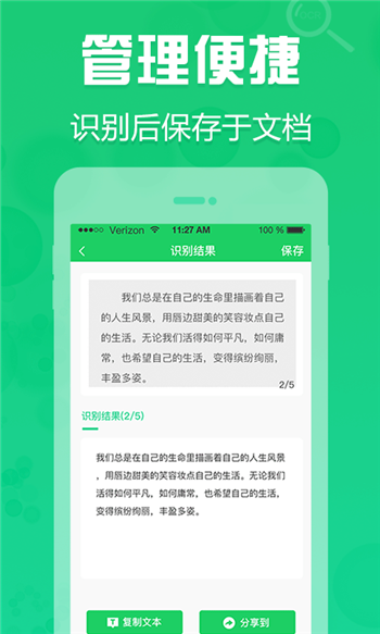 拍照取字OCR图1