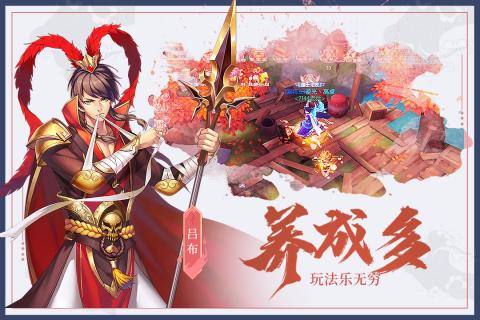 燃爆三国官网版