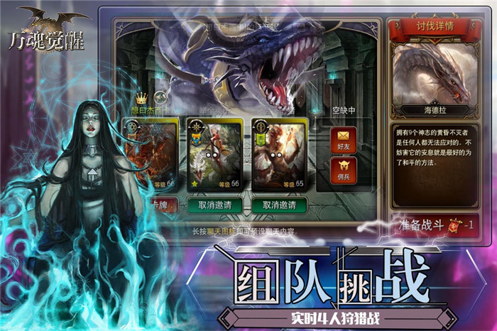 万魂觉醒图4