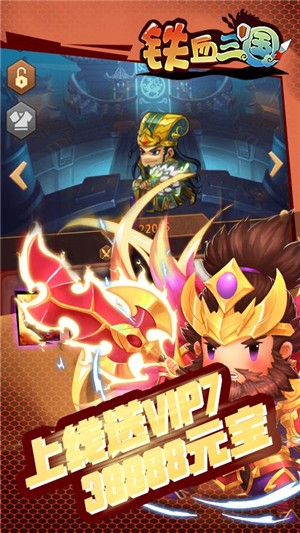 铁血三国手机版-1