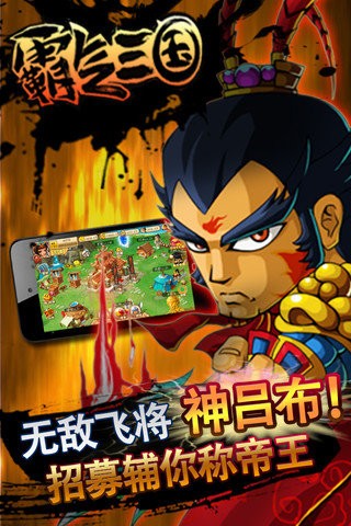 霸气三国图4