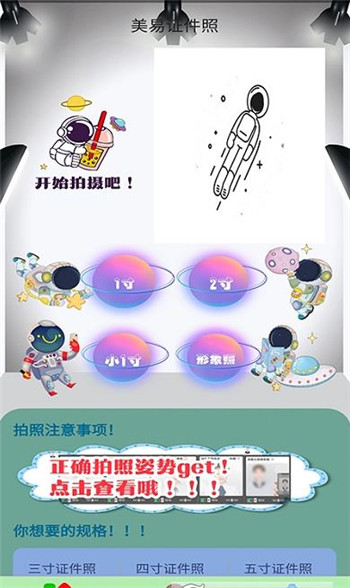 美易证件照P图