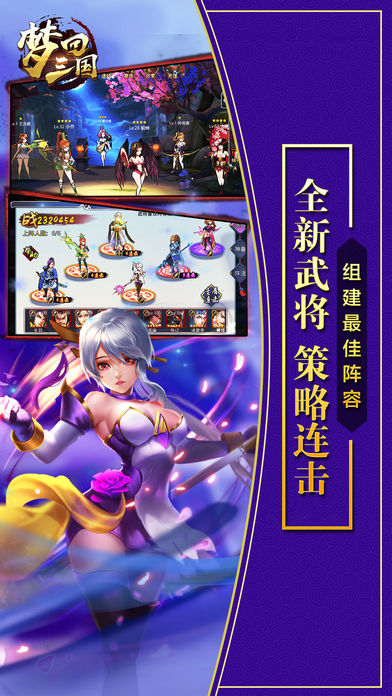 梦回三国手游