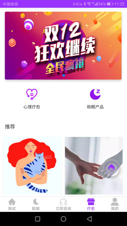焦虑抑郁宝截图2