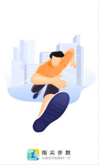 指尖步数截图1