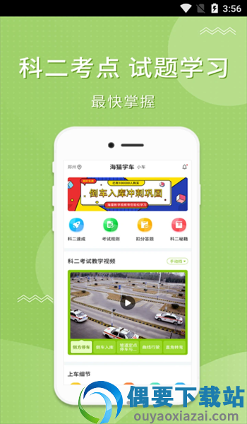 海猫学车图2