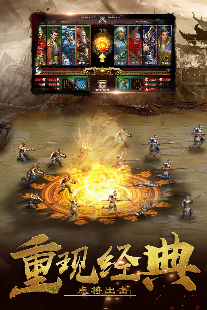 超级群英传九游版截图4