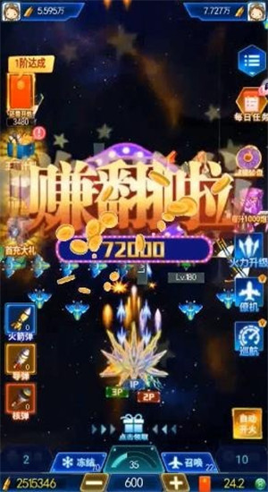 百变战机赚钱版图3