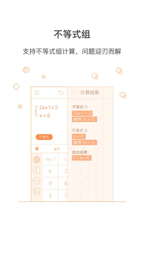 全智能计算器