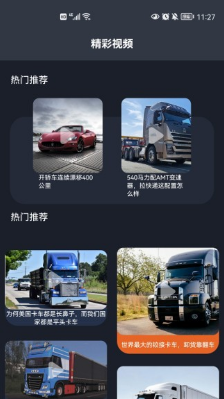 卡车星盒子图3