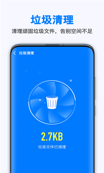 衡信急速清理大师