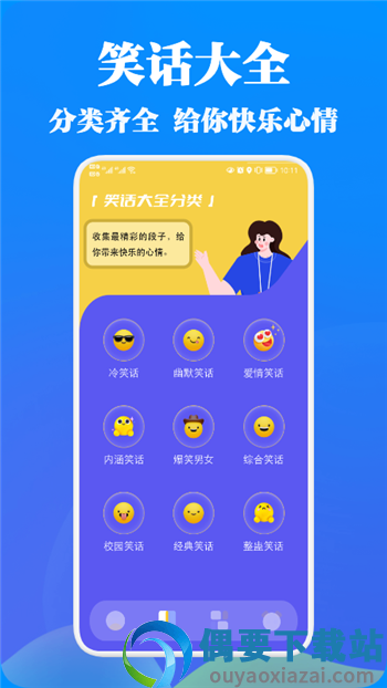幽默段子