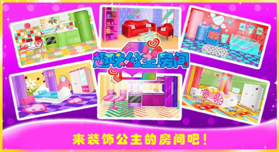 趣味公主房间图1