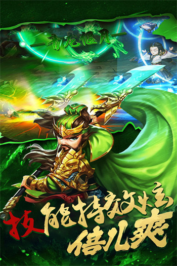 神奇三国