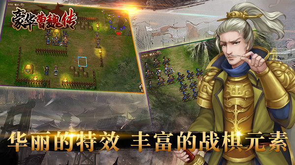 豪华曹魏传手游截图4