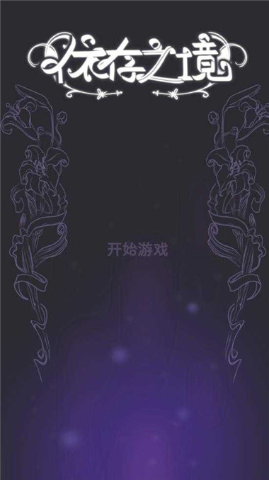 依存之境(Futural_Past)图3