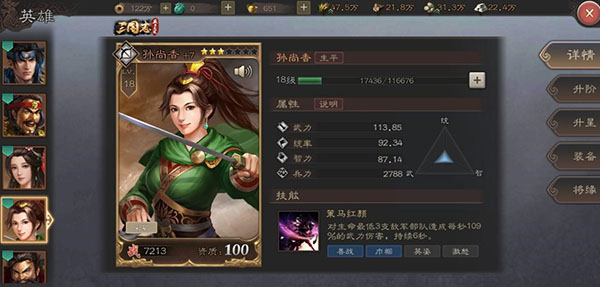 三国志威力无双手游