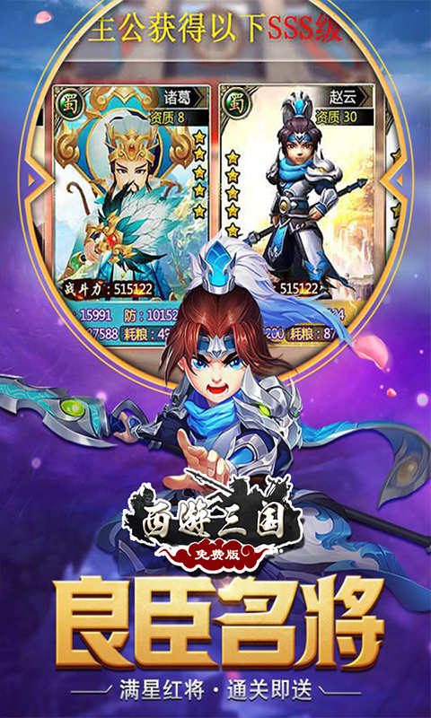 西游三国图2