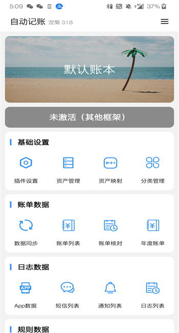 自动记账