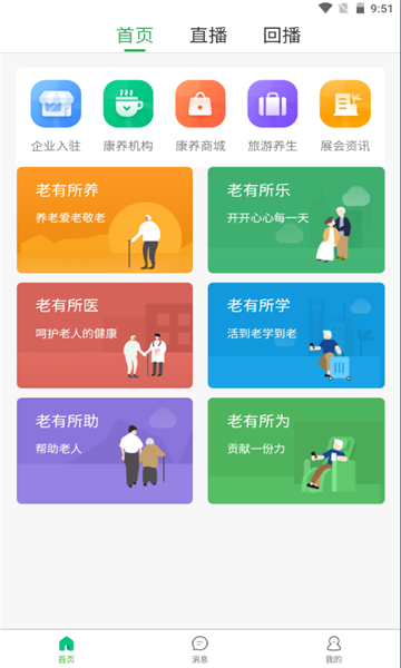 银龄康养图1
