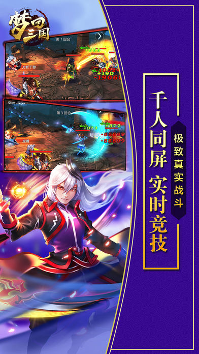 梦回三国手游截图1