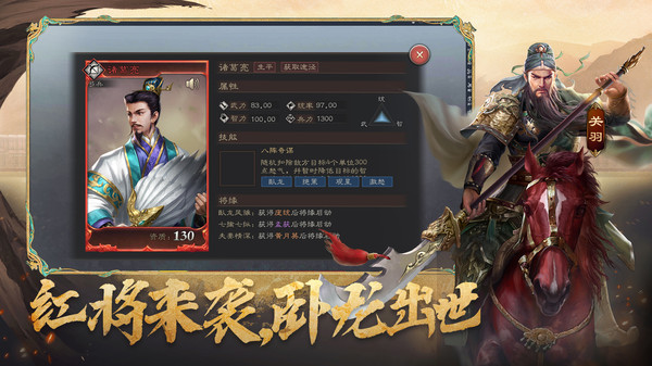 三国志威力无双手游