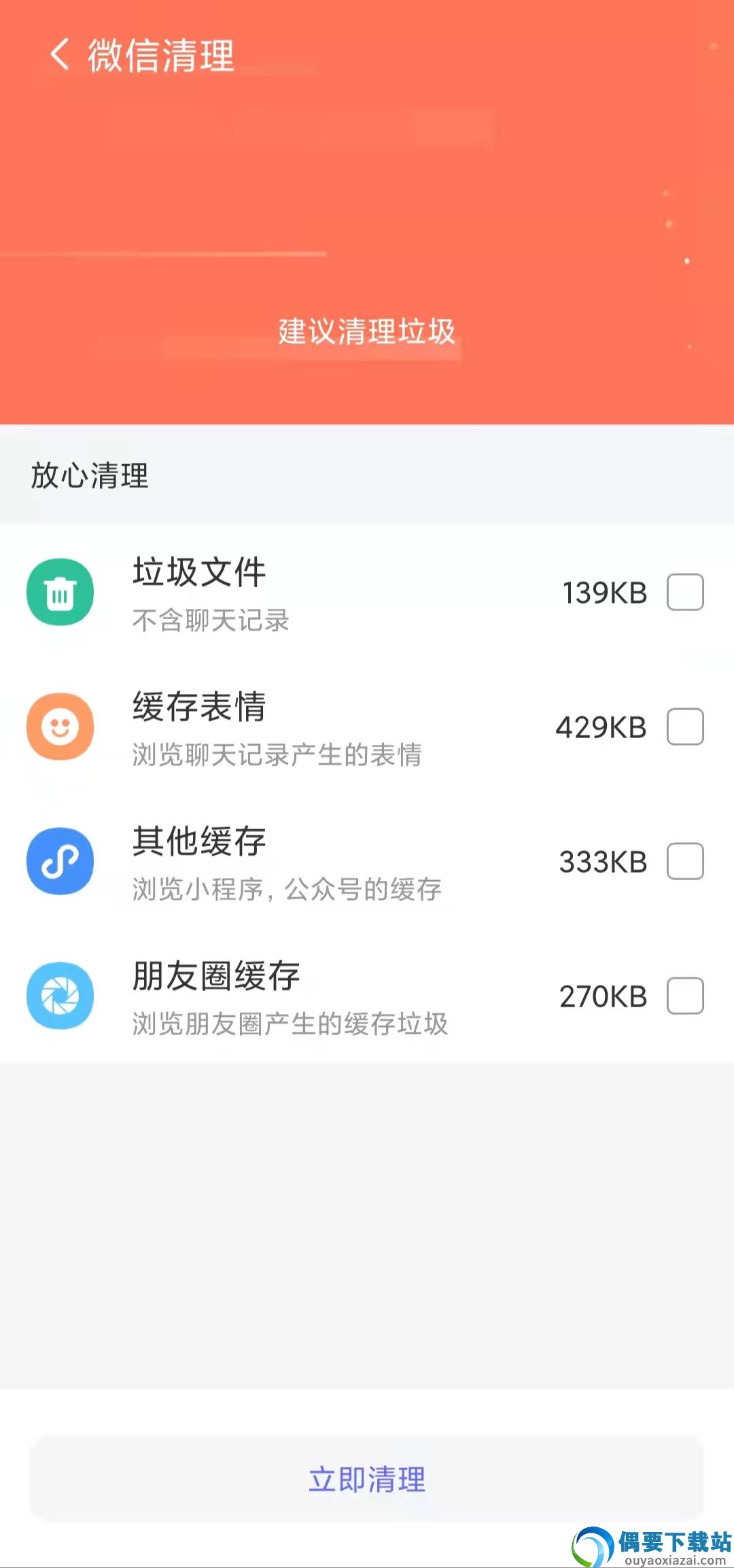 精准清理-3