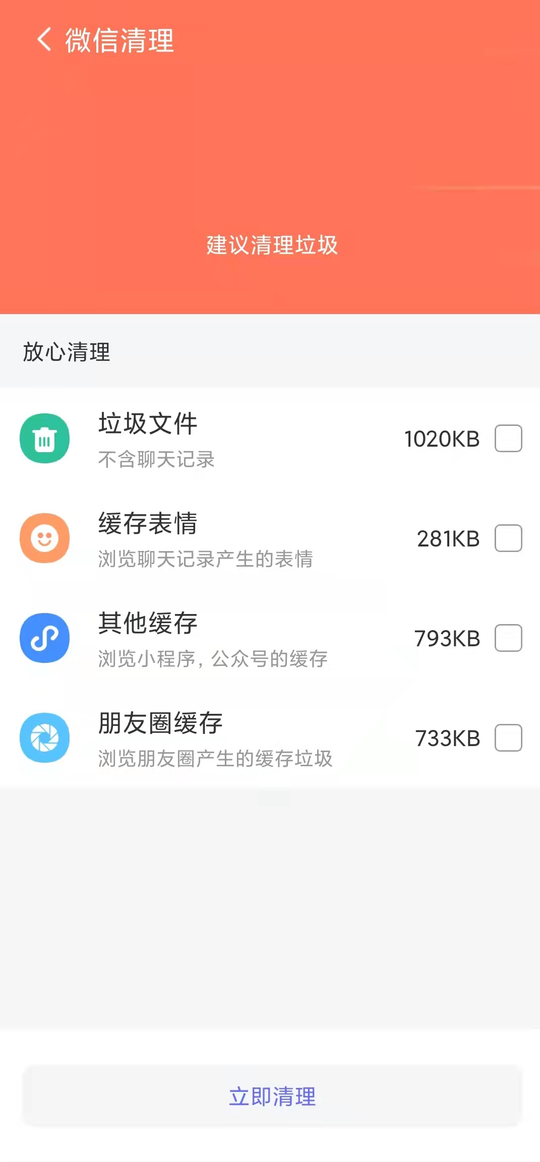 轻松清理小帮手截图2