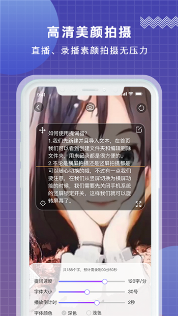 掌上提词器app官方版