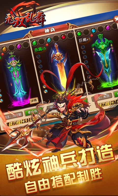 无双乱舞官方版截图2
