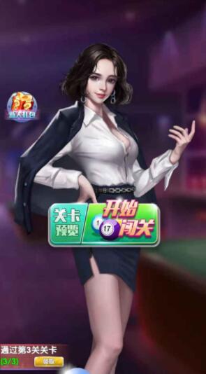 决胜台球图3