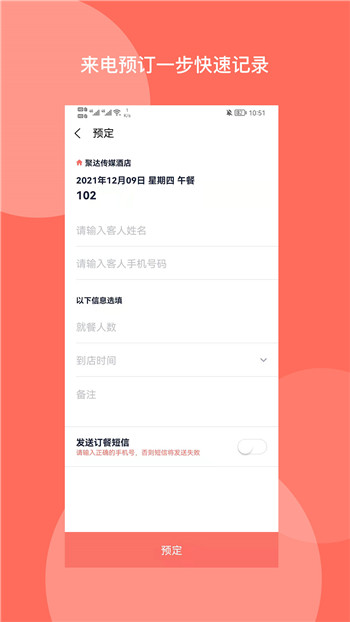 聚达订餐表Pro-3
