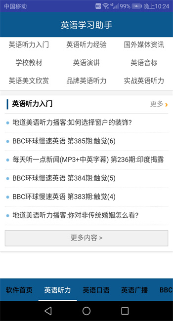 英语学习app手机版图4