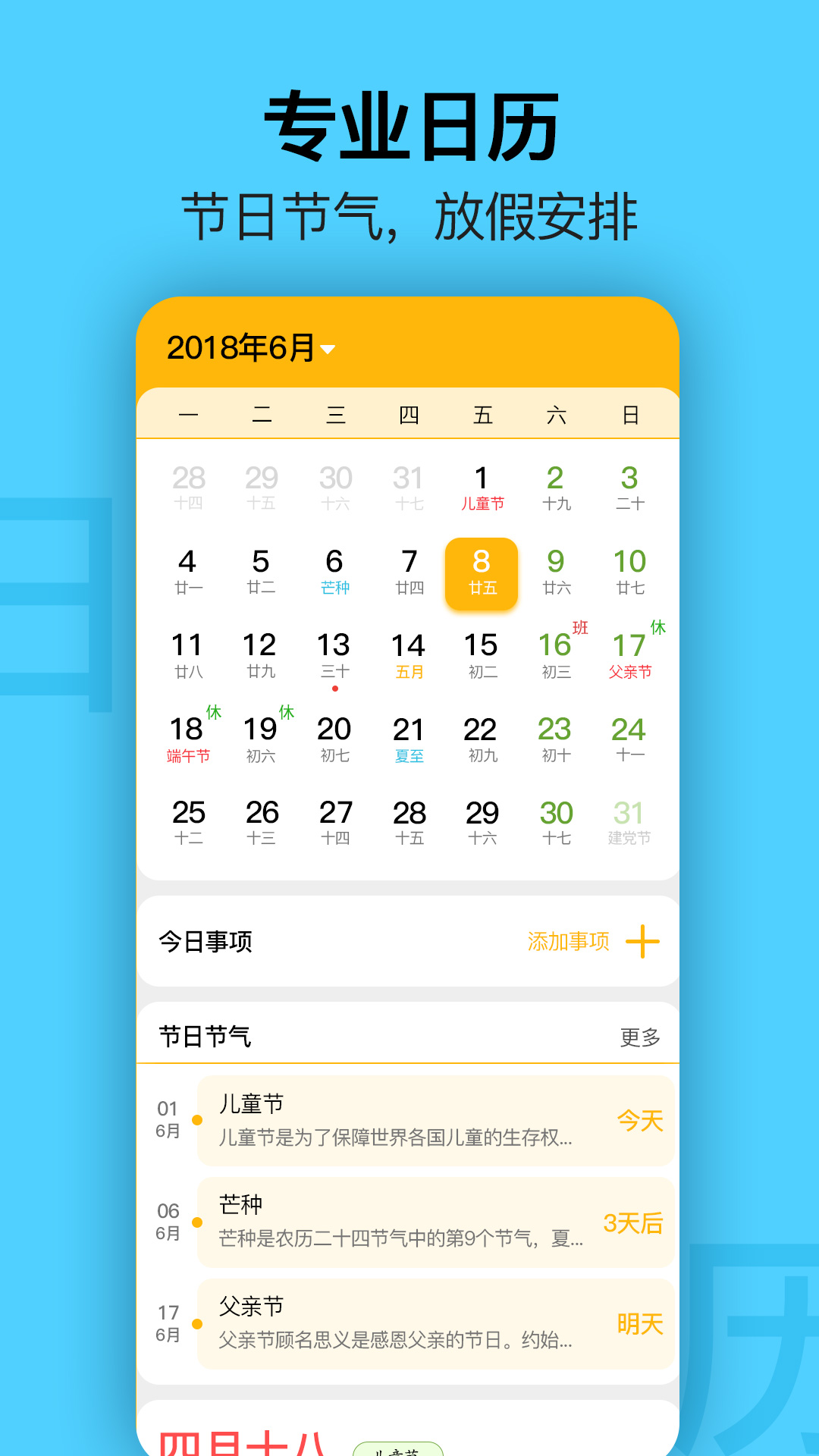 提醒日历-2