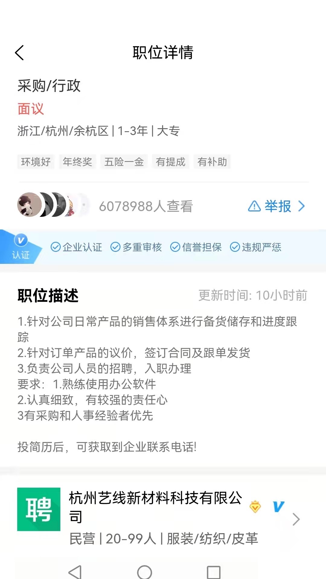 猎才招聘截图3
