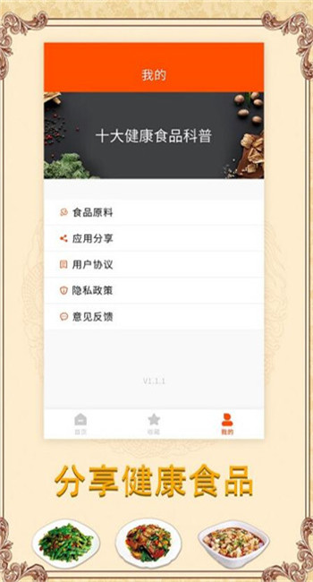 多味菜谱截图1