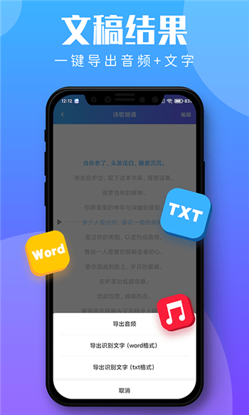 录音转文字助理-2