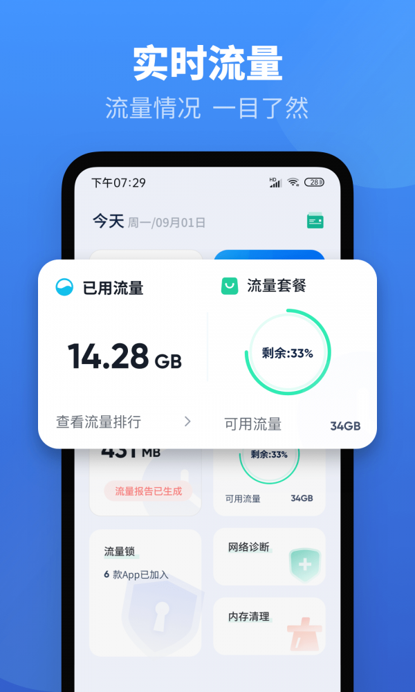 流量精灵-0