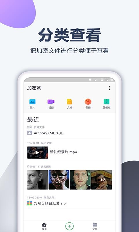 加密电话录音