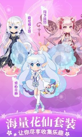 小花仙四时花语图1