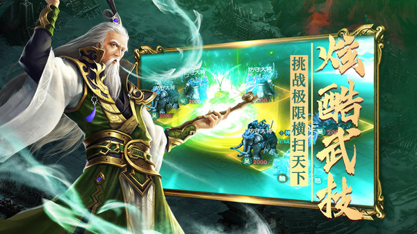 炫斗三国手游