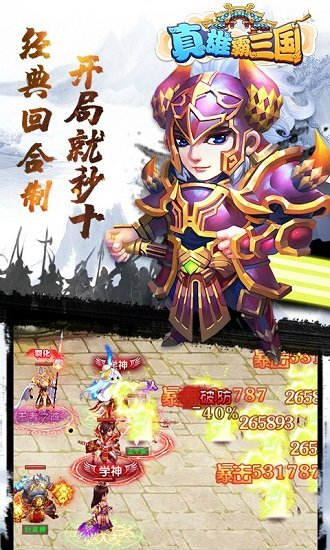 雄霸三国手游截图2